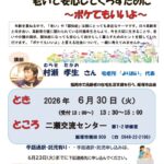 「老いて安心してくらすために」のサムネイル