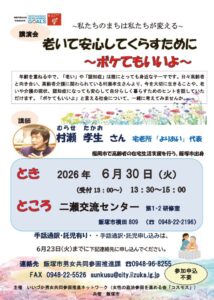 「老いて安心してくらすために」のサムネイル